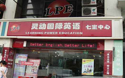 上海英语培训机构排行榜哪家好